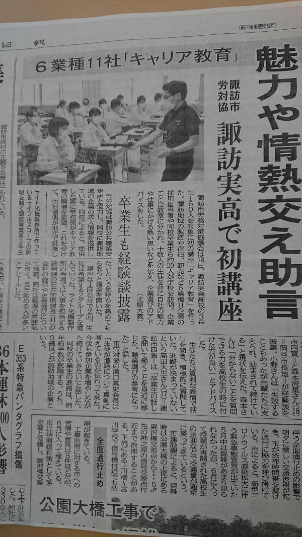 諏訪実新聞記事20200619.JPG